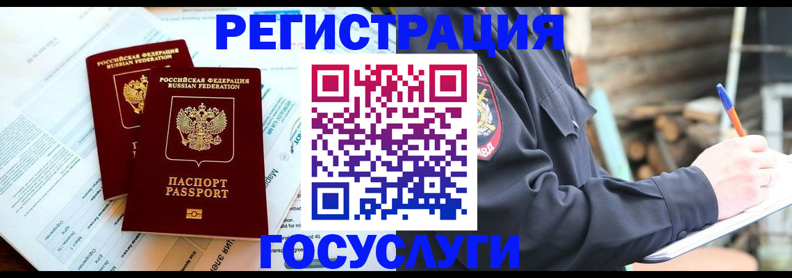 прописка иностранных граждан в Трубчевске