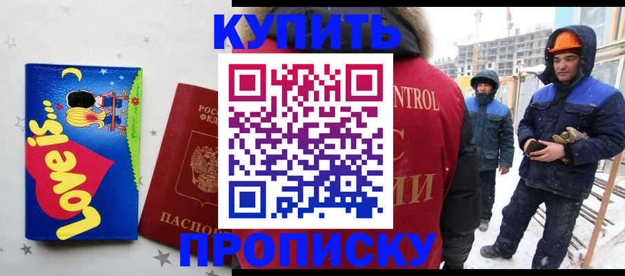 временная регистрация купить в Трубчевске